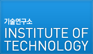 기술연구소 Institute of Technology 
